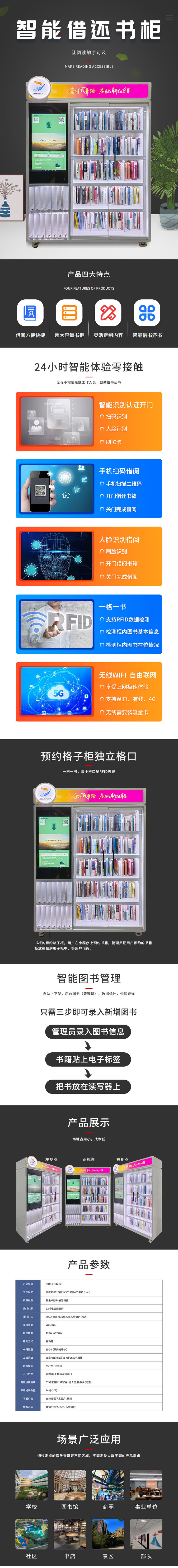 智能書(shū)柜