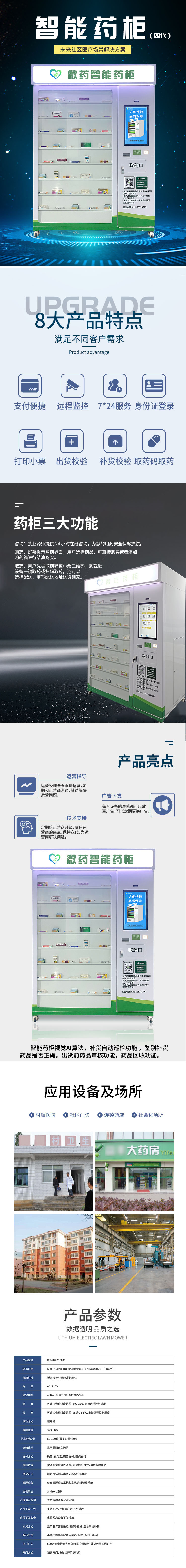 智能藥柜
